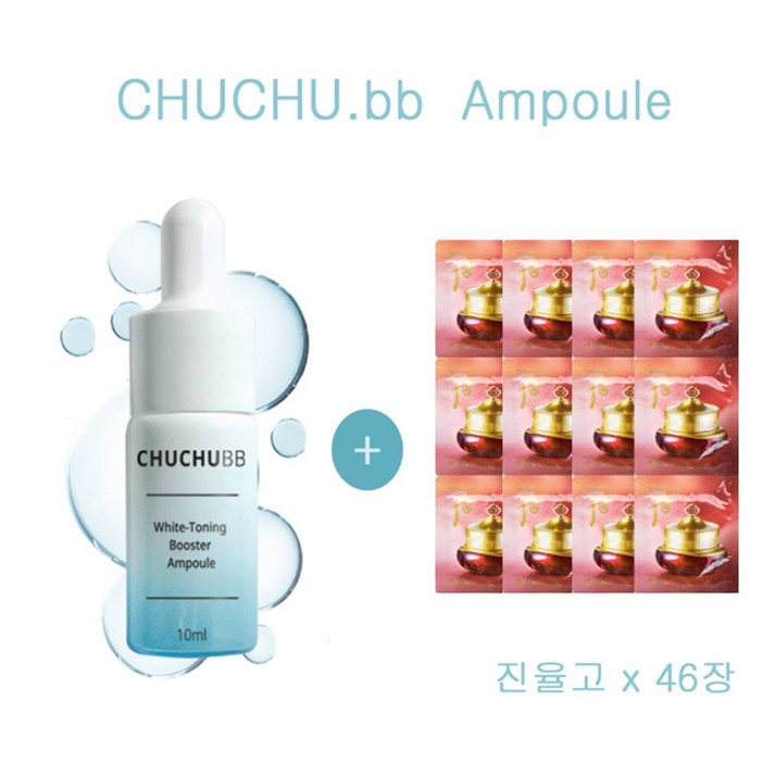 츄츄비비 앰플 구매시 샘플 진율고 46장증정