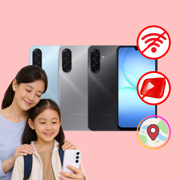 데이터 완전 차단 갤럭시 A175 안심 키즈폰 공부폰 공신폰 아이폰 A17