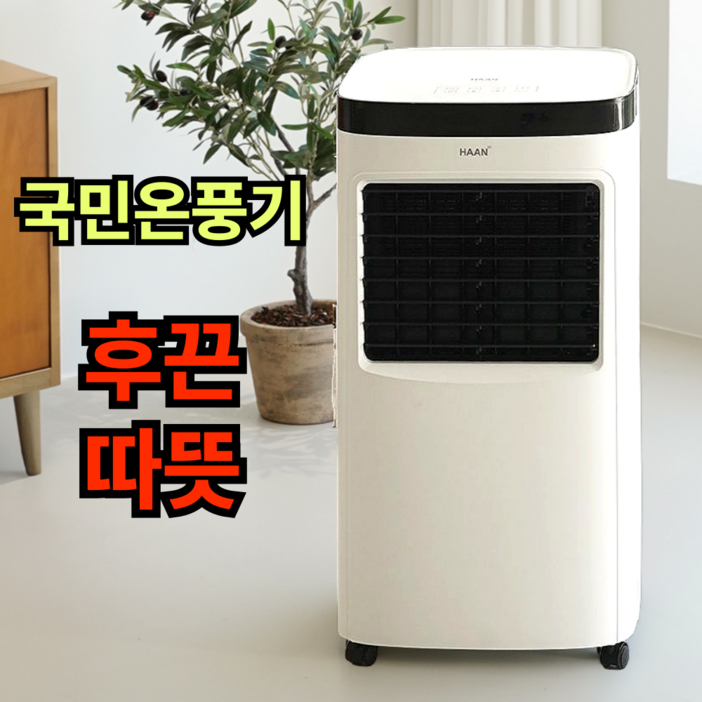 HOT 국민 온풍기한경희 비오닉 온풍기 PTC 가정용 사무실 업소용 이동형 온풍기 초저소음 HOT 국민 온풍기한경희 비오닉 온풍기 PTC 가정용 사무실 업소용 이동형 온풍기 초저소음