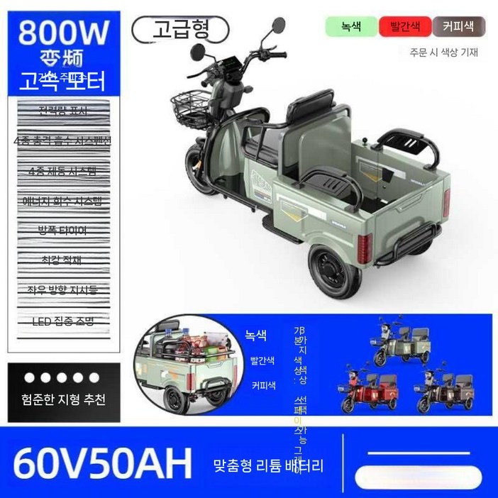 삼륜 오토바이 전동 전동차 전기 스쿠터 배터리 농업용 전동스쿠터 성인용, 3. 60V50A 리튬 800W