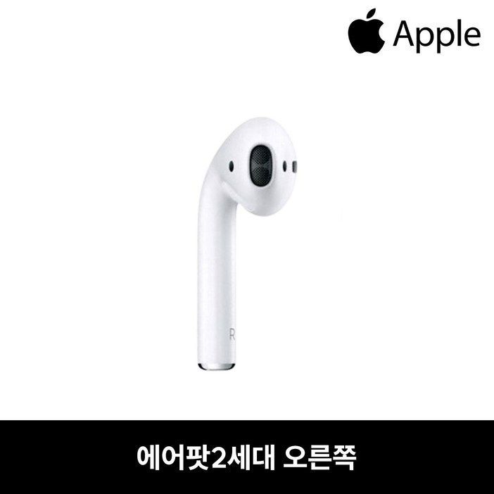 사본 애플 에어팟 오른쪽 한쪽 낱개 이어폰 중고 정품 2세대 사본 애플 에어팟 오른쪽 한쪽 낱개 이어폰 중고 정품 2세대