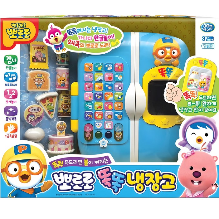 주영 뽀로로 똑똑 냉장고 주영 뽀로로 똑똑 냉장고