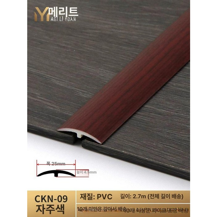 방문턱제거 문지방 T자형 방문턱 자체접착 1개