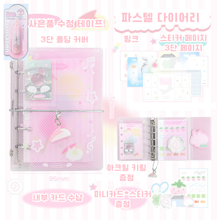 토마토에그 꿈꾸는 파스텔 클리어 커버 미니 다이어리 꾸미기 다꾸 귀여운 다이어리, 핑크