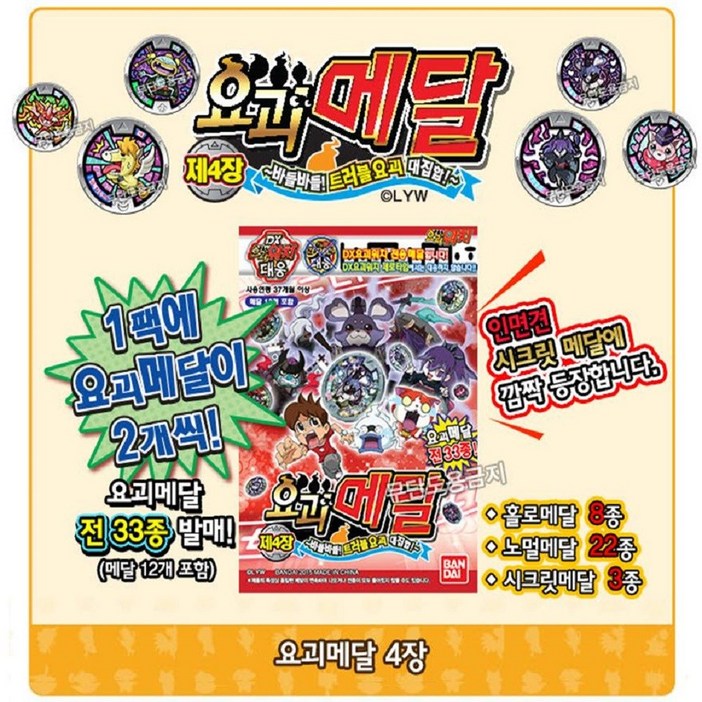 한글판 요괴워치 요괴메달, 12개