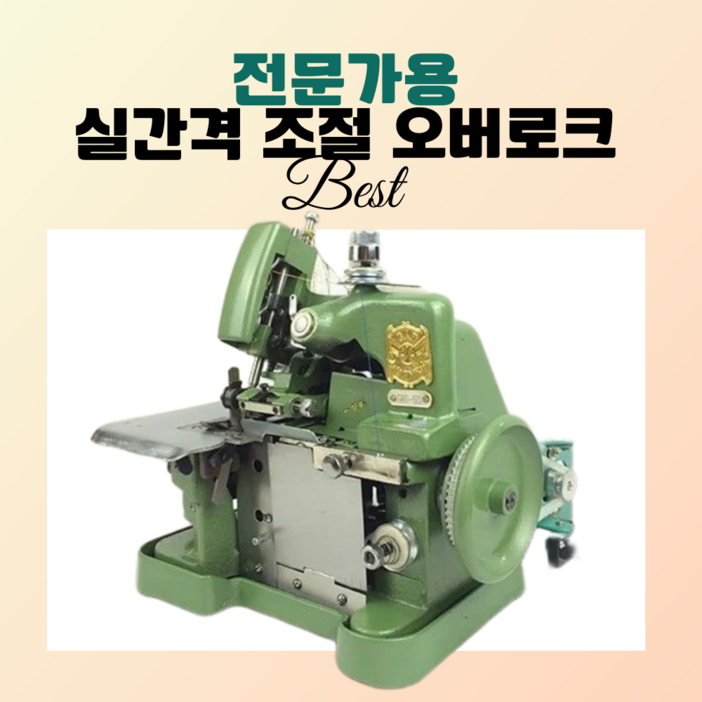 솜씨당 전문가용 오바로크 미싱 재봉틀 핸드미싱기 미니 오버로크 공업용 가정용 재봉, 블랙, 250W속도조절기 솜씨당 전문가용 오바로크 미싱 재봉틀 핸드미싱기 미니 오버로크 공업용 가정용 재봉, 블랙, 250W속도조절기