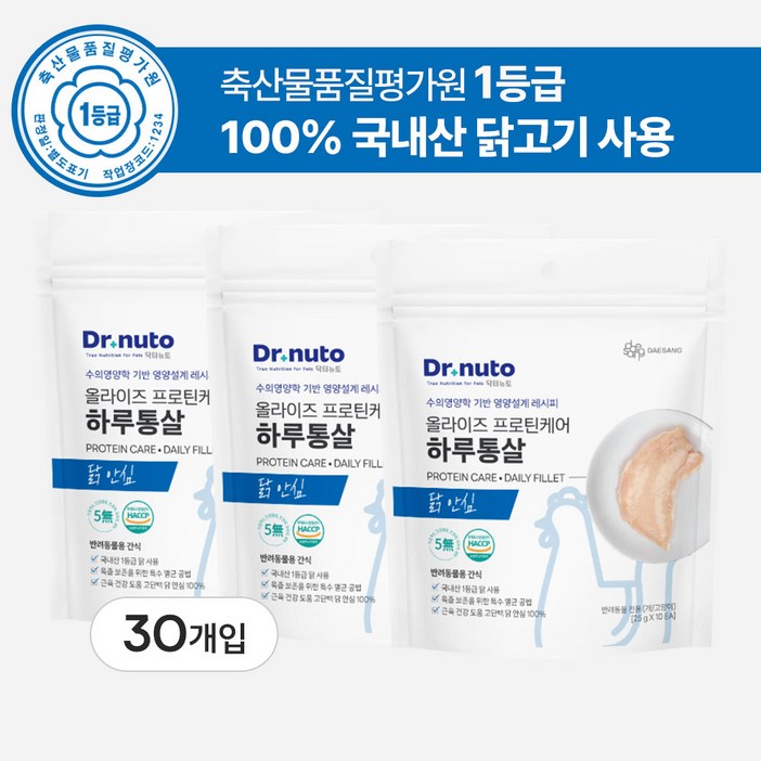 닥터뉴토 강아지 고양이 통살 간식 100 국내산 순살, 30개, 25g, 닭안심 닥터뉴토 강아지 고양이 통살 간식 100 국내산 순살, 30개, 25g, 닭안심