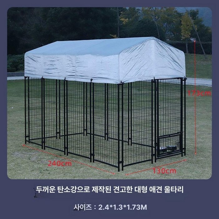 대형견 울타리 펜스 휀스 철장 강아지 견사 케이지 애견 반려견 야외 개집