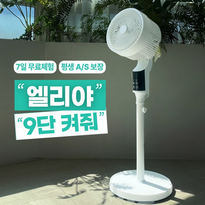 5세대 음성인식 스마트 리모컨 저소음 써큘레이터