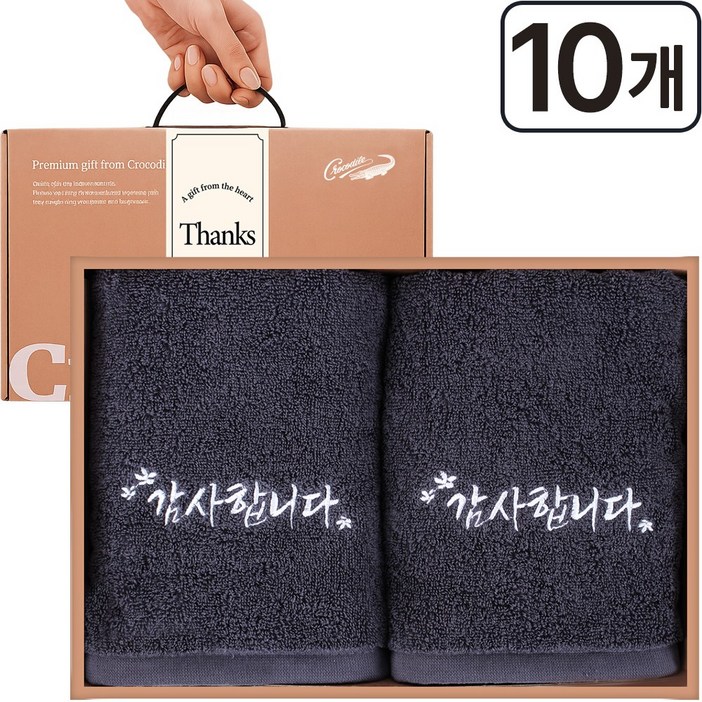 크로커다일 자수타올 2장 감사 선물세트, 10세트, 그레이