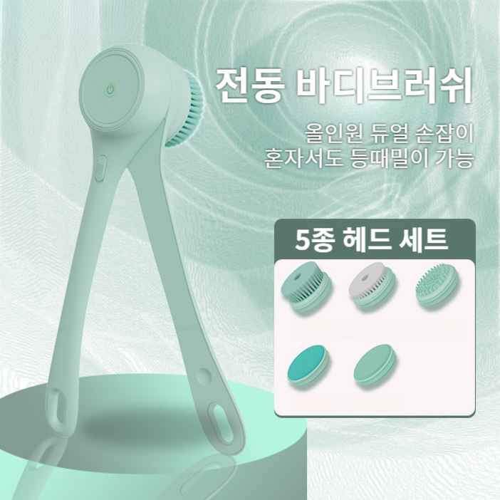 메이원 올인원 전동 바디브러쉬 셀프 등 때밀이 듀얼 손잡이