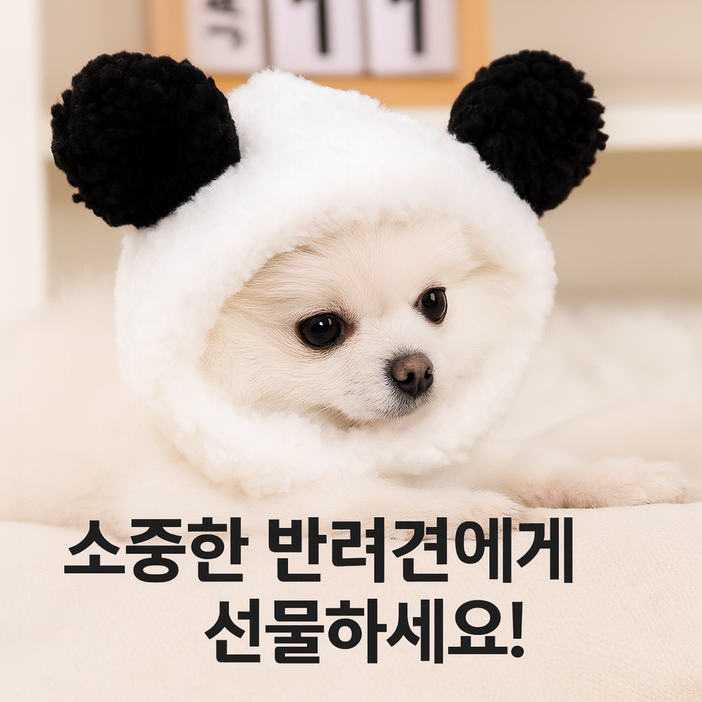 다잇대 따뜻보들 겨울필수 강아지 방한모자, 1개, 흑백