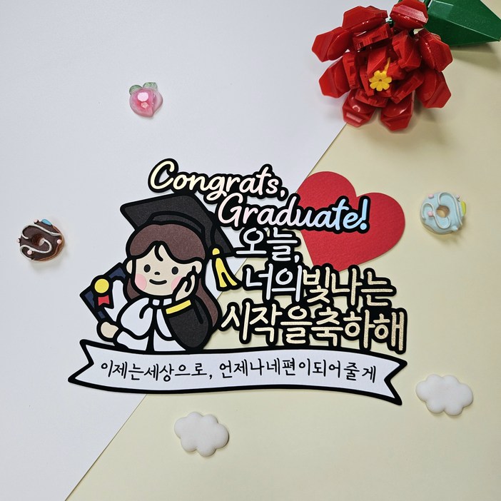 세남매 코스모스 졸업 축하 이벤트 학사모 케이크 꽃다발용 토퍼 소품