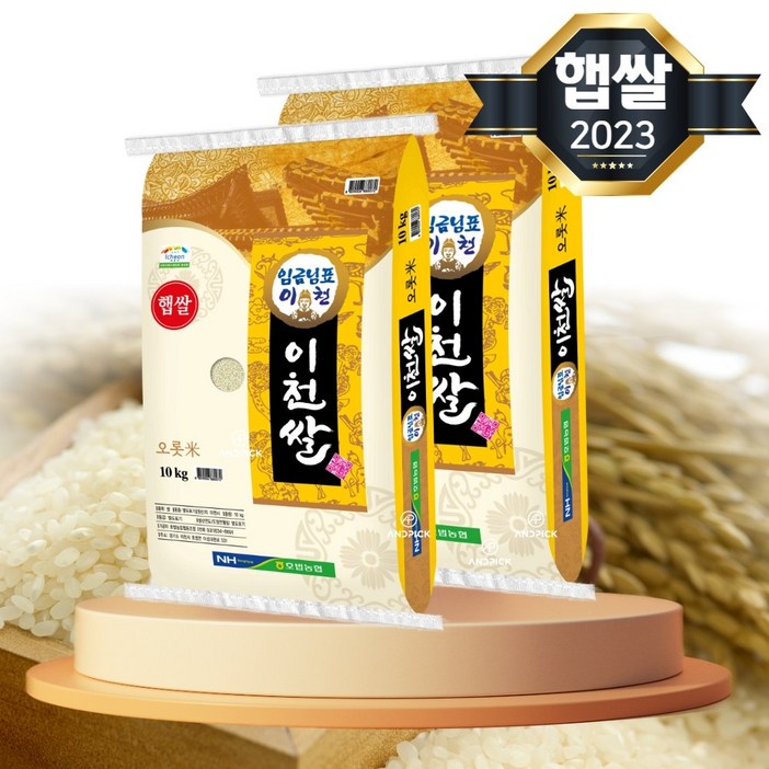 23년산 임금님표 이천쌀 20kg(10kg x 2개) 농협 임금님진상미 햅쌀