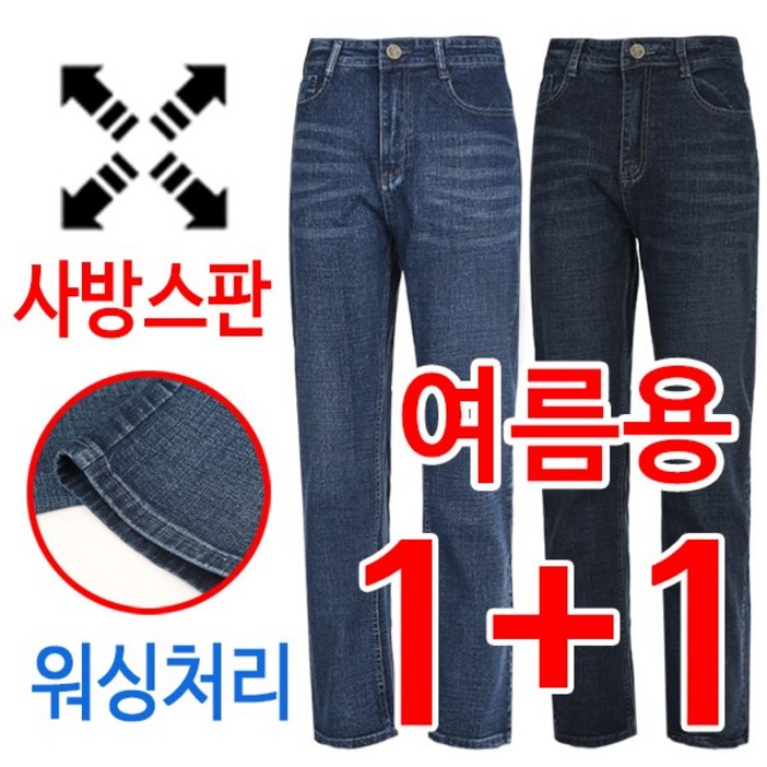 11 여름용 착한 가격 사방스판 워싱 남자 청바지 11 여름용 착한 가격 사방스판 워싱 남자 청바지