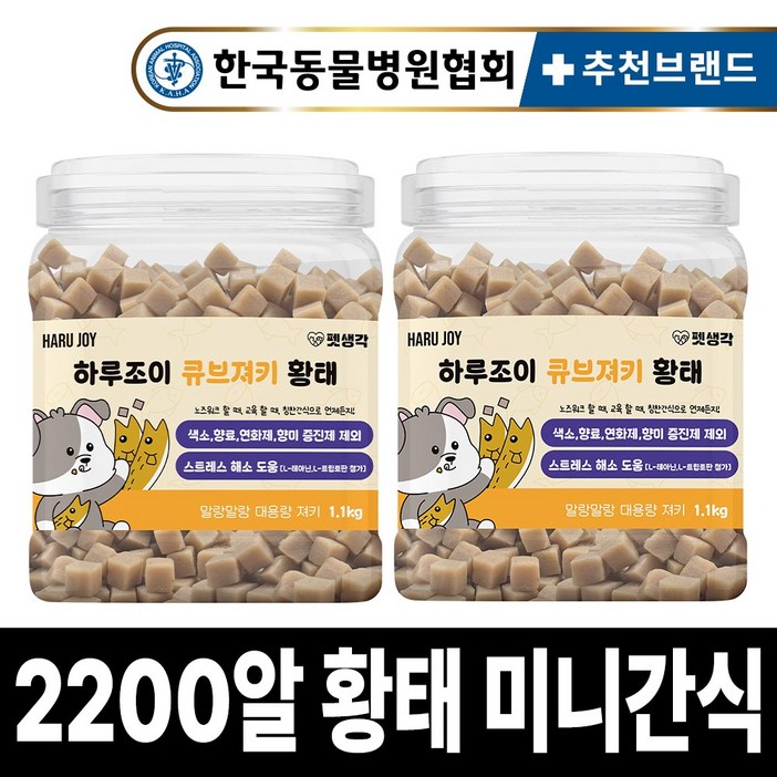 펫생각 1cm 미니 대용량 강아지 간식 노즈워크 저알러지 다이어트 저칼로리 칭찬 훈련 교육 트릿 져키, 1.1kg, 2개, 황태