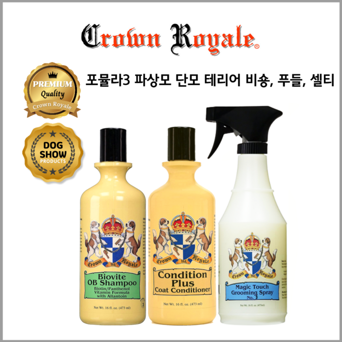 3종세트 미국 크라운로얄 바이오바이트 No3 강아지 샴푸 비숑 푸들 포메 고양이+컨디션플러스 애견 린스+매직터치그루밍스프레이 미스트 473ml