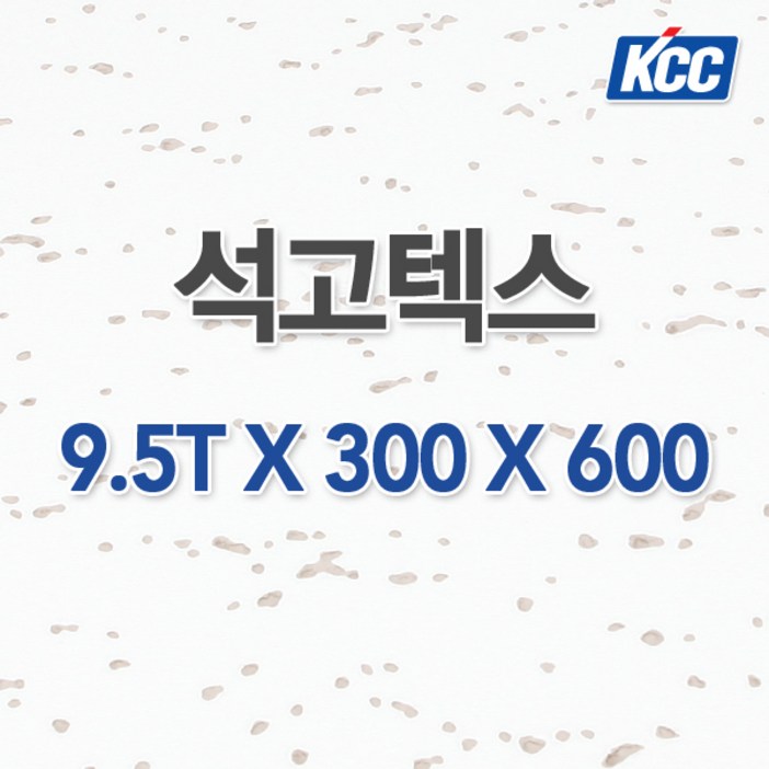 KCC 석고텍스 9.5T x 300 x 600 18매 사무실천장 학교천장 병원천장