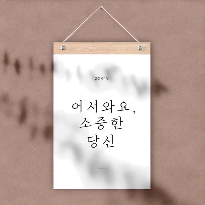 감성 레터링 월 플래그
