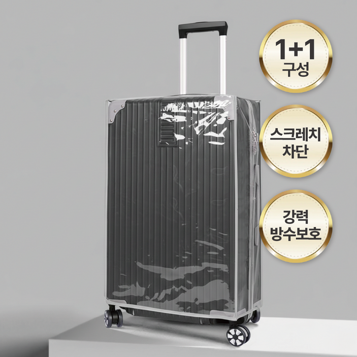 슬루나 1+1 여행용 방수 캐리어 보호 커버