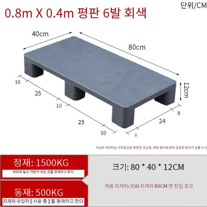 소형 파렛트 창고 바닥 플라스틱 파레트 깔판 물류