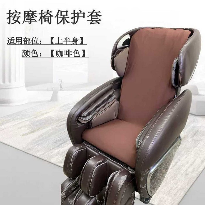 안마 의자 시트 바디프랜드 가죽 교체 천갈이 카바 먼지 보호 리폼 천 교체용 패브릭 커버