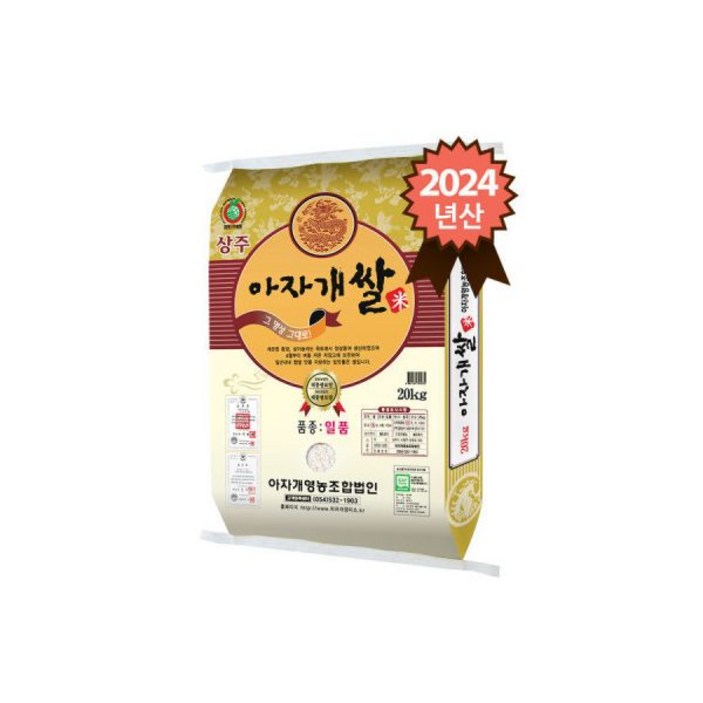 경북 상주 아자개쌀 20kg 일품쌀 24년 특등급 햅쌀당일도정 산지직송