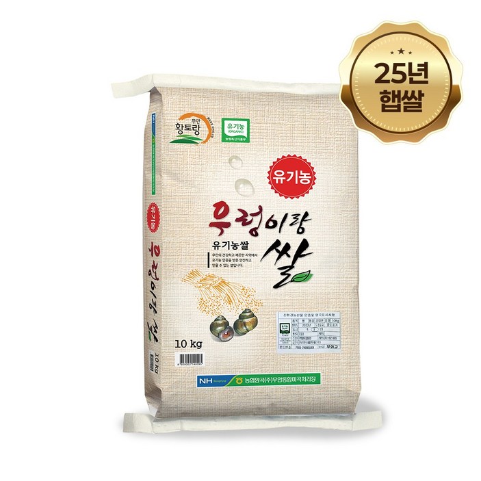25년 햅쌀 무안농협 당일도정 유기농 무안농협 친환경 우렁이랑 쌀10kg 이유식에 좋은 농협쌀