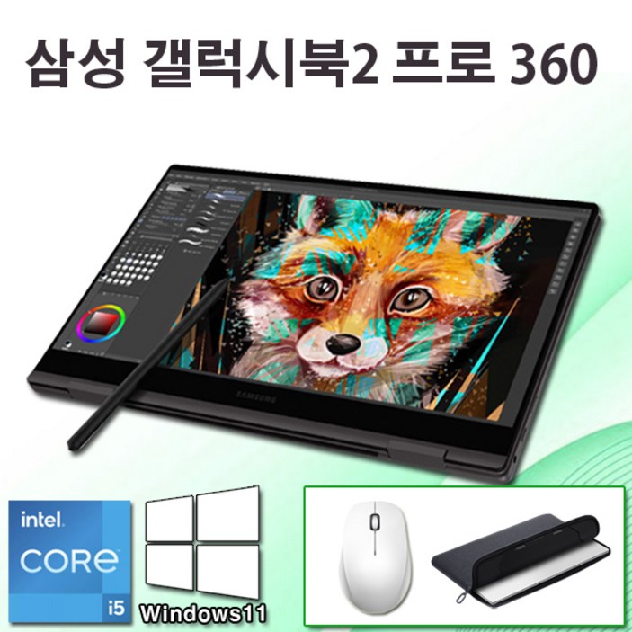 삼성 갤럭시북2 프로 360 삼성타블렛PC 인텔 i5 8GB SSD1TB 노트북