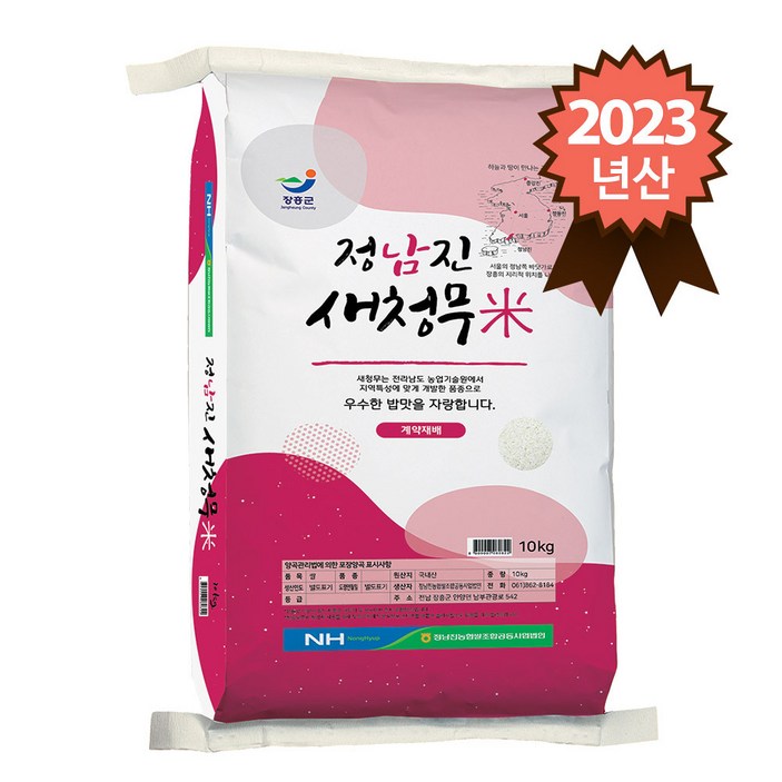 새청무 2023년산 정남진농협 새청무쌀
