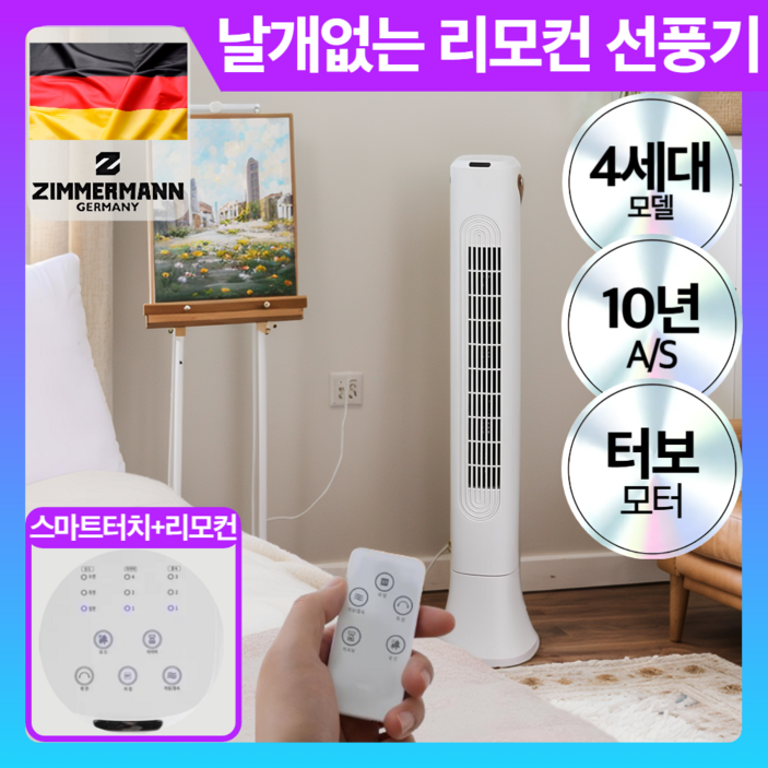 독일 프리미엄 타워형 스마트 선풍기 이동식 가정용