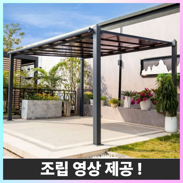 폴스카이 파고라 조립식 캐노피 옥상 경사형 썬룸 정자 야외 그늘막 가제보 천막