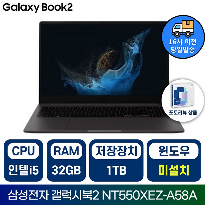 삼성전자 갤럭시북2 NT550XEZ 인텔 i5 15.6인치 학습용 업무용 사무용 가성비 노트북IR
