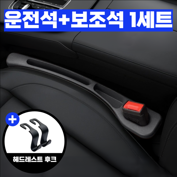 마이카랩 전차종 차량 틈새 사이드 포켓 쿠션 수납함