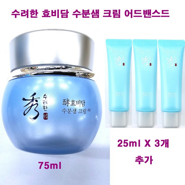 (무료배송) 수려한 효비담 수분샘 크림 어드밴스드 75ml + 25ml X 3개 추가 / 총용량 150ml / 수려한 수분샘 수분 크림