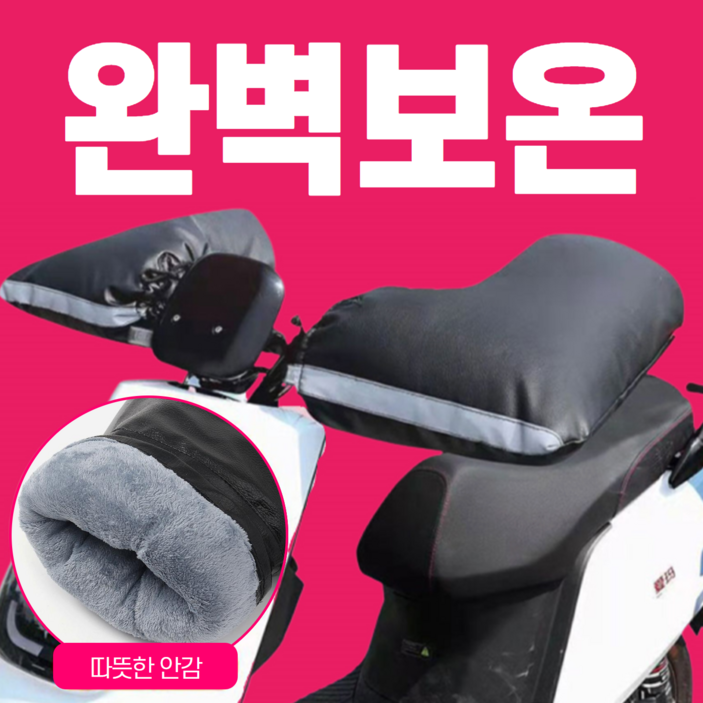 따수미 오토바이 방한 손 핸들 토시 장갑 따수미 오토바이 방한 손 핸들 토시 장갑