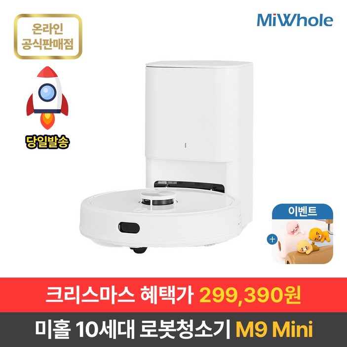 샤오미 로봇청소기 10세대 미홀 M9 Mini 물걸레로봇청소기 전용앱리모컨포함 물걸레흡입겸용 자동먼지비움 자동충전 스테이션포함 추락방지 고성능LDSToF센서 미니로봇청소기