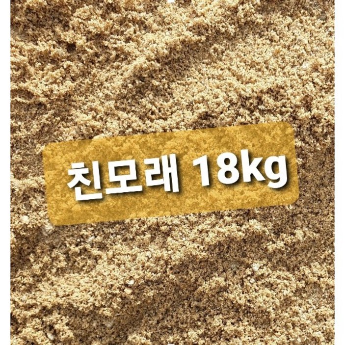 자연모래 강모래 원예 모래주머니 화분갈이 체에거른 좋은모래 자연모래 강모래 원예 모래주머니 화분갈이 체에거른 좋은모래