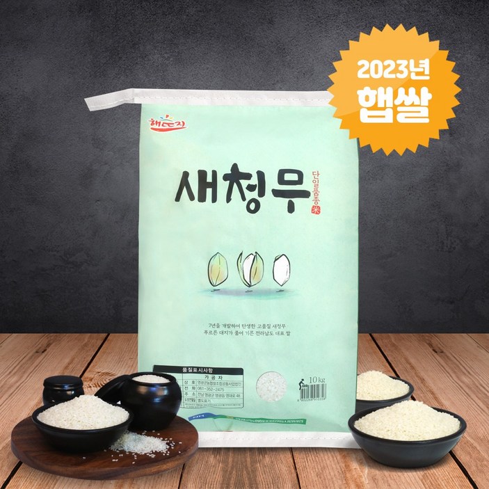 새청무 [23년햅쌀] 새청무 쌀 10kg 당일도정 영광군농협쌀 상등급