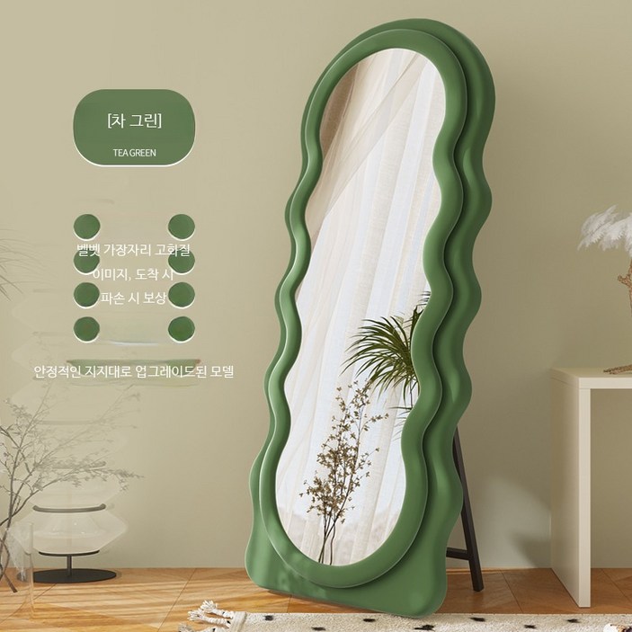 물결 웨이브 전신 전신거울 인테리어 미러 비정형 카페 디자인 대형 스탠드