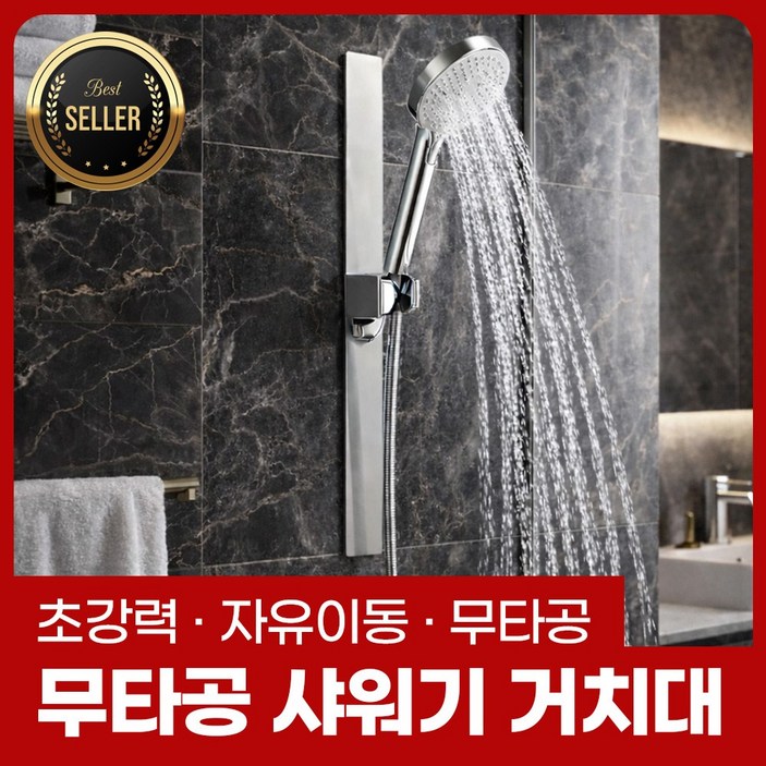 아미체볼레 마그네틱 샤워기거치대 홀더 무타공 슬라이드바 걸이 각도조절 벽부착형 샤워바, 1개