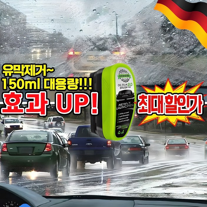 [독일개발] 1/1+1/2+2 유막 제거제 발수코팅제 유리막 코팅제 자동차 유리 유막 청소기 대용량