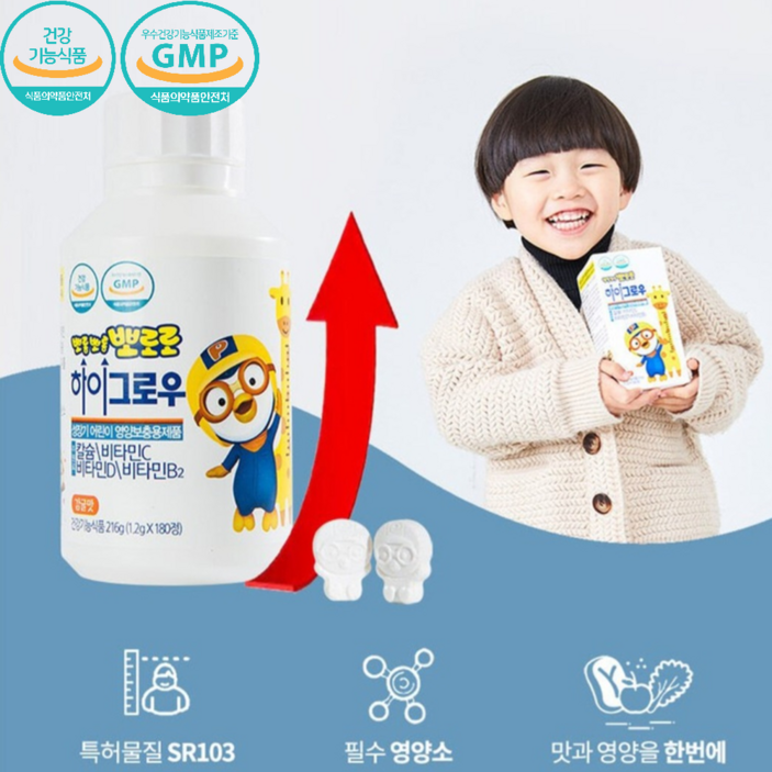 어린이 영양제 180정 뽀로로 하이그로우 비타민D 칼슘 키성장 츄어블 312세, 1개, 180정