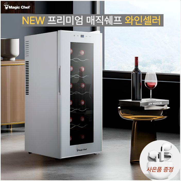 가정용 와인냉장고 와인셀러 매직쉐프 대용량 저장고 저소음 12병