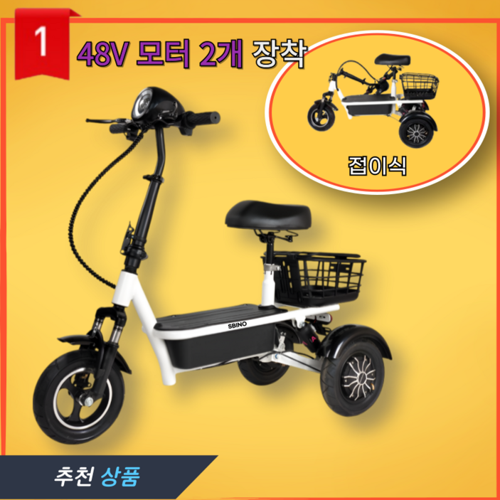 삼발이 삼륜 세발 전동차 전기스쿠터, 화이트