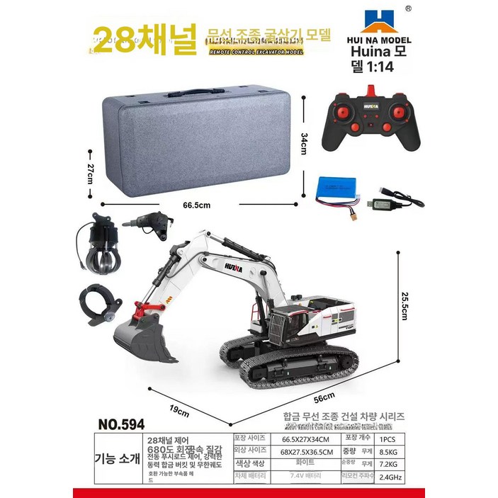 중장비RC카 무선조종 huina 리모콘 중장비 굴삭기 원격제어 헬리콥터 원격 비행기 시뮬레이션 채널 대형, 1개, 28채널 로드 굴착기 합금 594