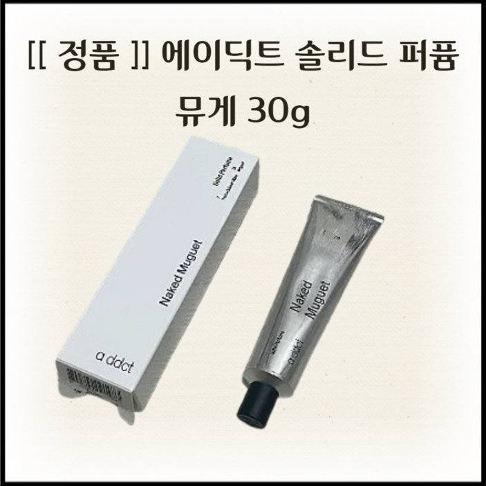 에이딕트 솔리드퍼퓸 네이키드