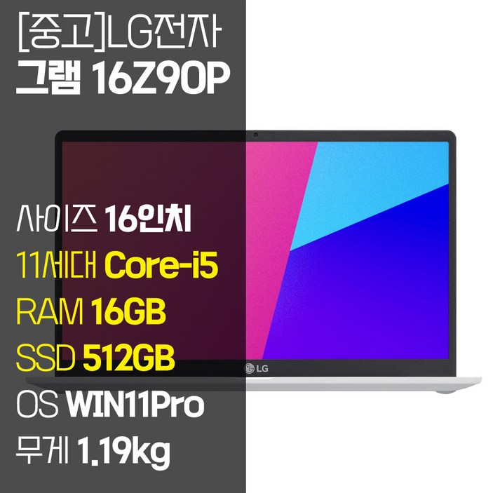 LG 그램 16Z90P 16인치 11세대 Core-i5 RAM 16GB NVMe SSD장착 윈도우11 설치 중고 노트북, 16Z90P, WIN11 Pro, 16GB, 512GB, 화이트