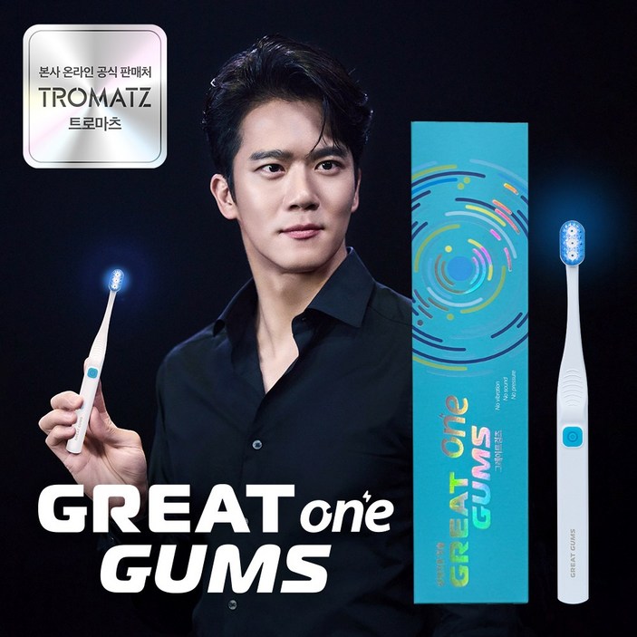 그레이트검즈 원, 일체형 전류칫솔 - 트로마츠의 생체전류 기술