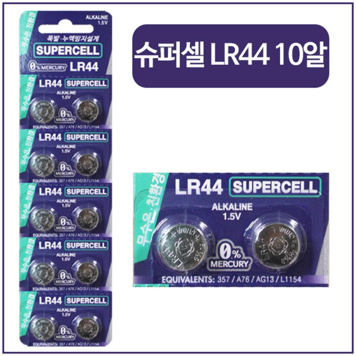 슈퍼셀 무수은전지 LR44 1.5V 건전지, 10개입, 1개 슈퍼셀 무수은전지 LR44 1.5V 건전지, 10개입, 1개